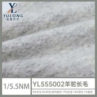 1/5.5NM YL555002 羊驼长毛