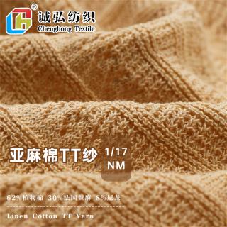 1/17NM 亚麻棉TT纱