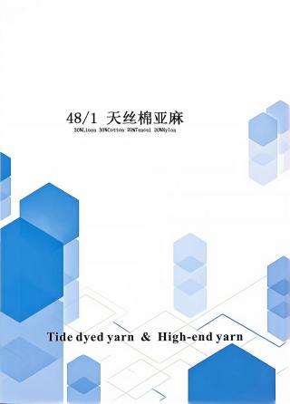 天丝棉亚麻