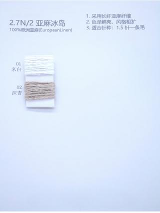 亚麻冰岛