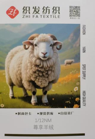 尊享羊绒