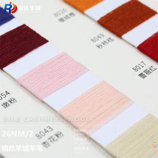 26NM/2 绢丝羊绒羊毛