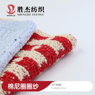 1/7.5NM 棉尼圈圈纱