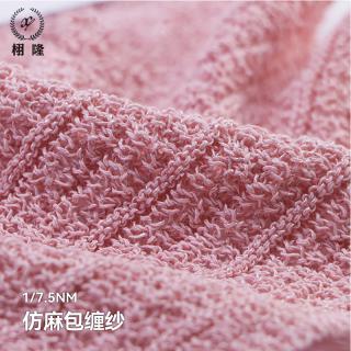 仿麻包缠纱