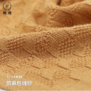 仿麻包缠纱