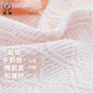 超细牛奶丝·棉尼龙包缠纱