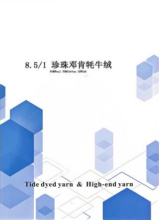 珍珠邓肯牦牛绒