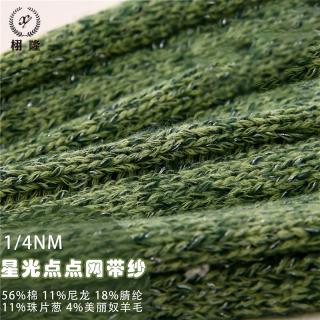星光点点网带纱