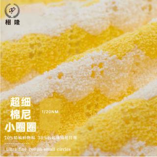 超细棉尼小圈圈