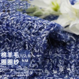 棉羊毛圈圈纱