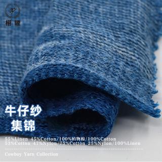 牛仔纱