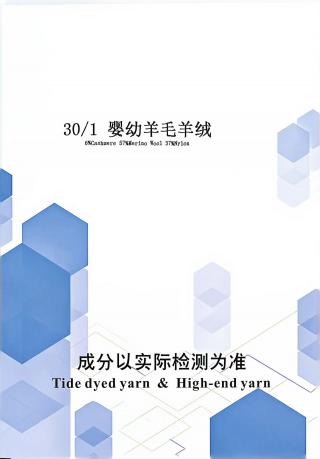 婴幼羊毛羊绒