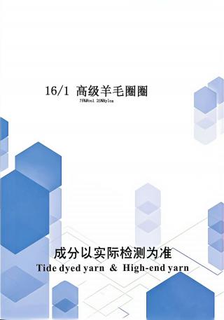 高级羊毛圈圈