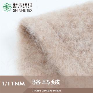 1/11NM 骆马绒