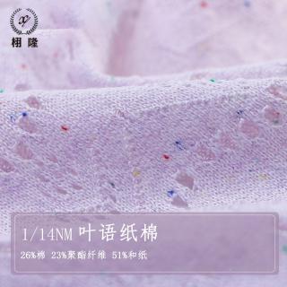 叶语纸棉