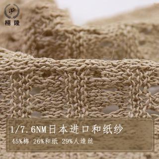 日本进口和纸纱