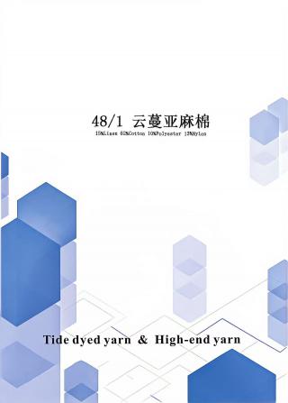 云蔓亚麻棉