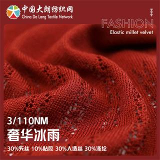 3/110NM 奢华冰雨
