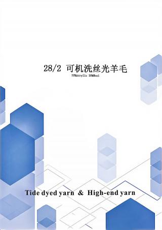 可机洗丝光羊毛