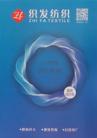 蚕丝棉麻