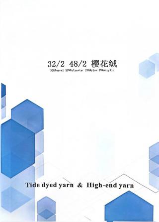 樱花绒
