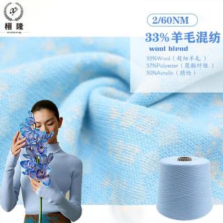羊毛混纺纱