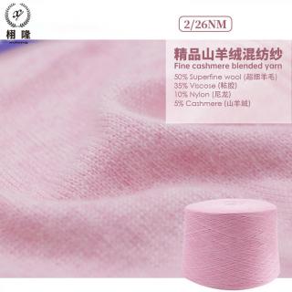 精品山羊绒混纺纱