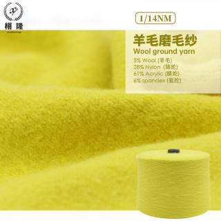 染色羊毛磨毛纱