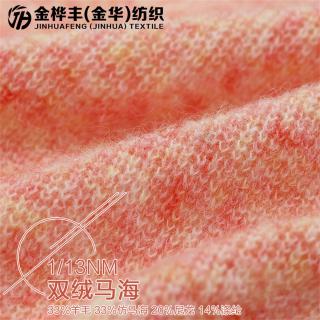 1/13NM 双绒马海