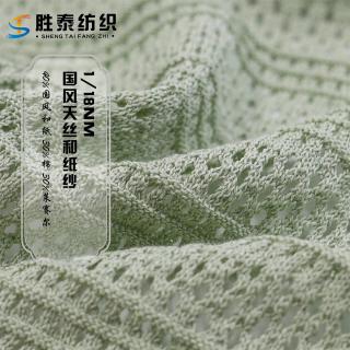 1/18NM 国风天丝和纸纱