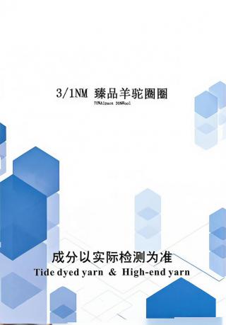 臻品羊驼圈圈