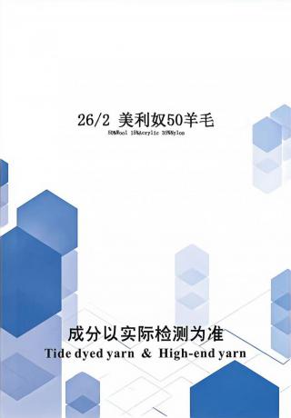 美利奴50羊毛