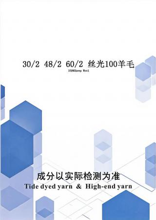 丝光100羊毛