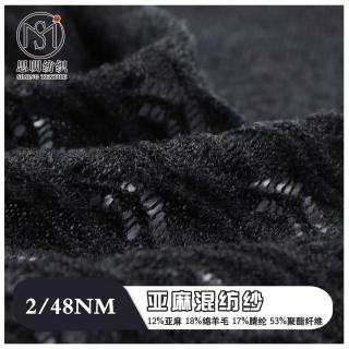 2/48NM  亚麻混纺纱