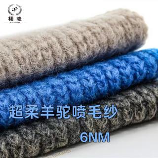 超柔羊驼喷毛纱