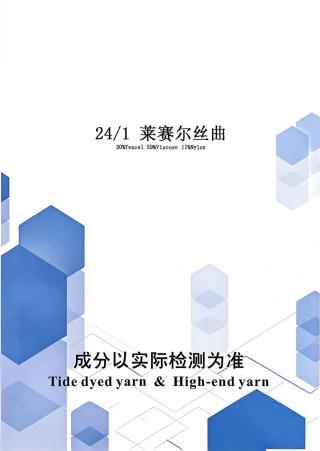 莱赛尔丝曲