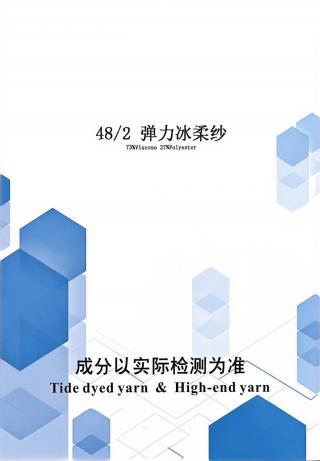 弹力冰柔纱