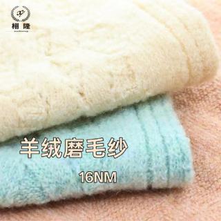 羊绒磨毛纱