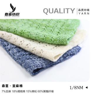 1/8NM 森蔓·亚麻棉