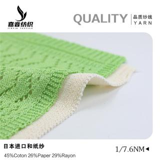 1/7.6NM 日本进口和纸纱