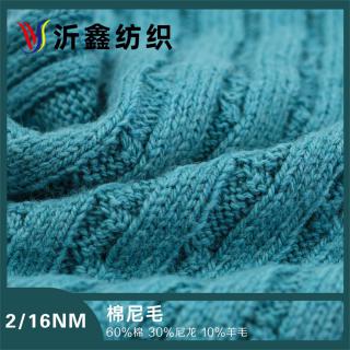 2/16NM 棉尼毛