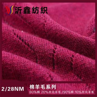2/28NM 棉羊毛系列