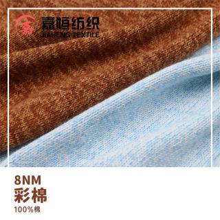8NM 彩棉