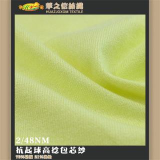 2/48NM 抗起球高捻包芯纱