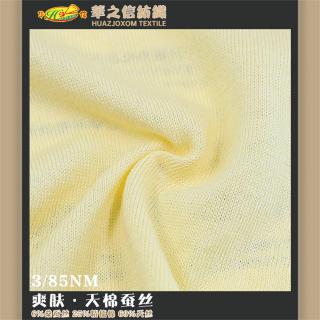 3/85NM 爽肤·天棉蚕丝