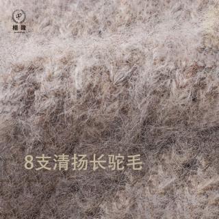 清扬长驼毛