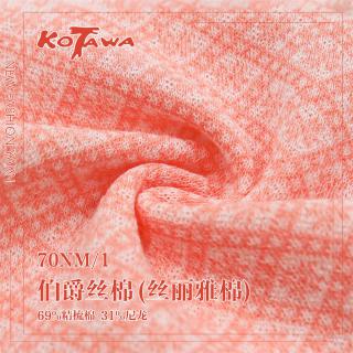 70Nm/1 伯爵丝棉(丝丽雅棉)