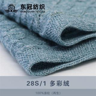 28S/1 多彩绒
