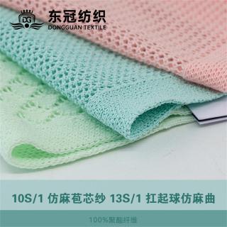 10S/1 仿麻苞芯纱 13S/1 扛起球仿麻曲