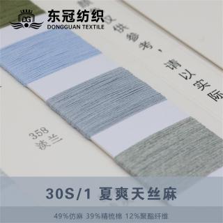 30S/1 夏爽天丝麻